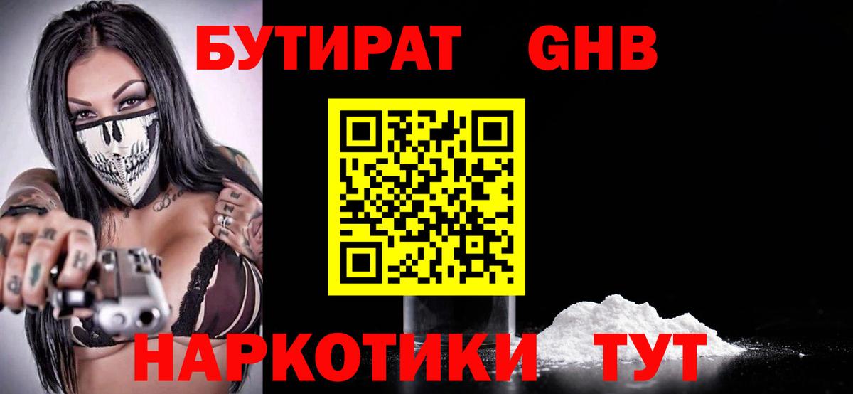 Бутират жидкий экстази Удомля