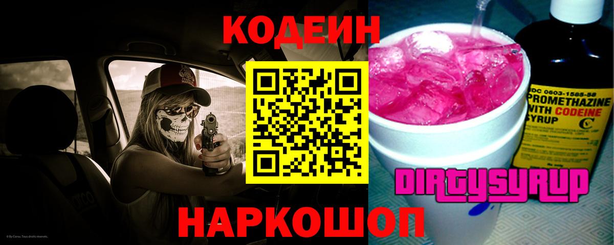 Кодеиновый сироп Lean напиток Lean (лин)  Кодеин напиток Lean (лин)  Удомля  где найти   Вход с VPN 