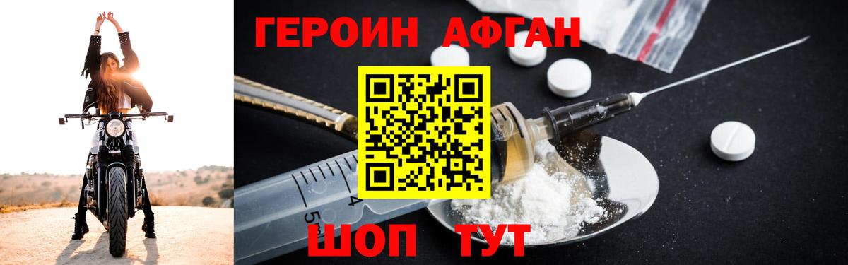ГЕРОИН хмурый Удомля