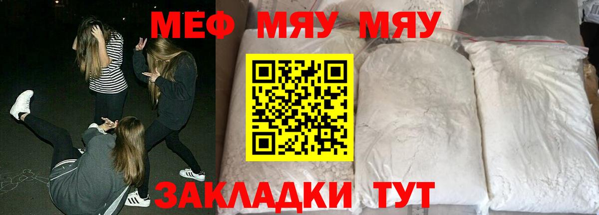 Меф мяу мяу Удомля