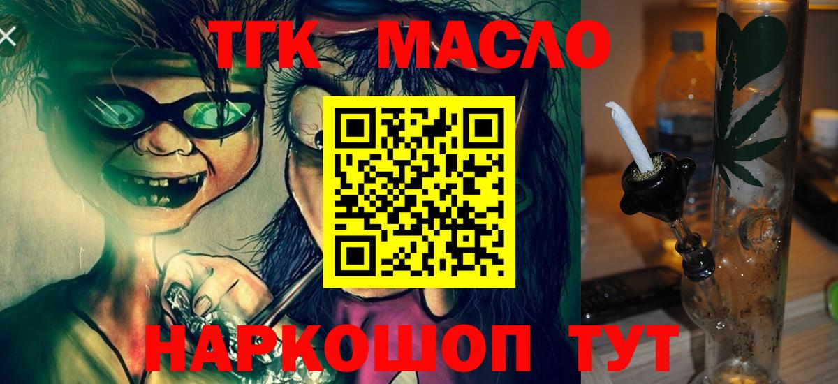 ТГК гашишное масло  Вход с VPN  Удомля  ТГК THC oil 